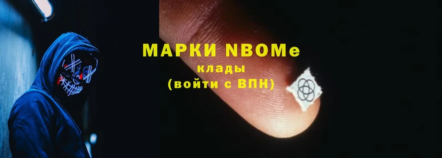 Марки NBOMe 1,5мг Кола